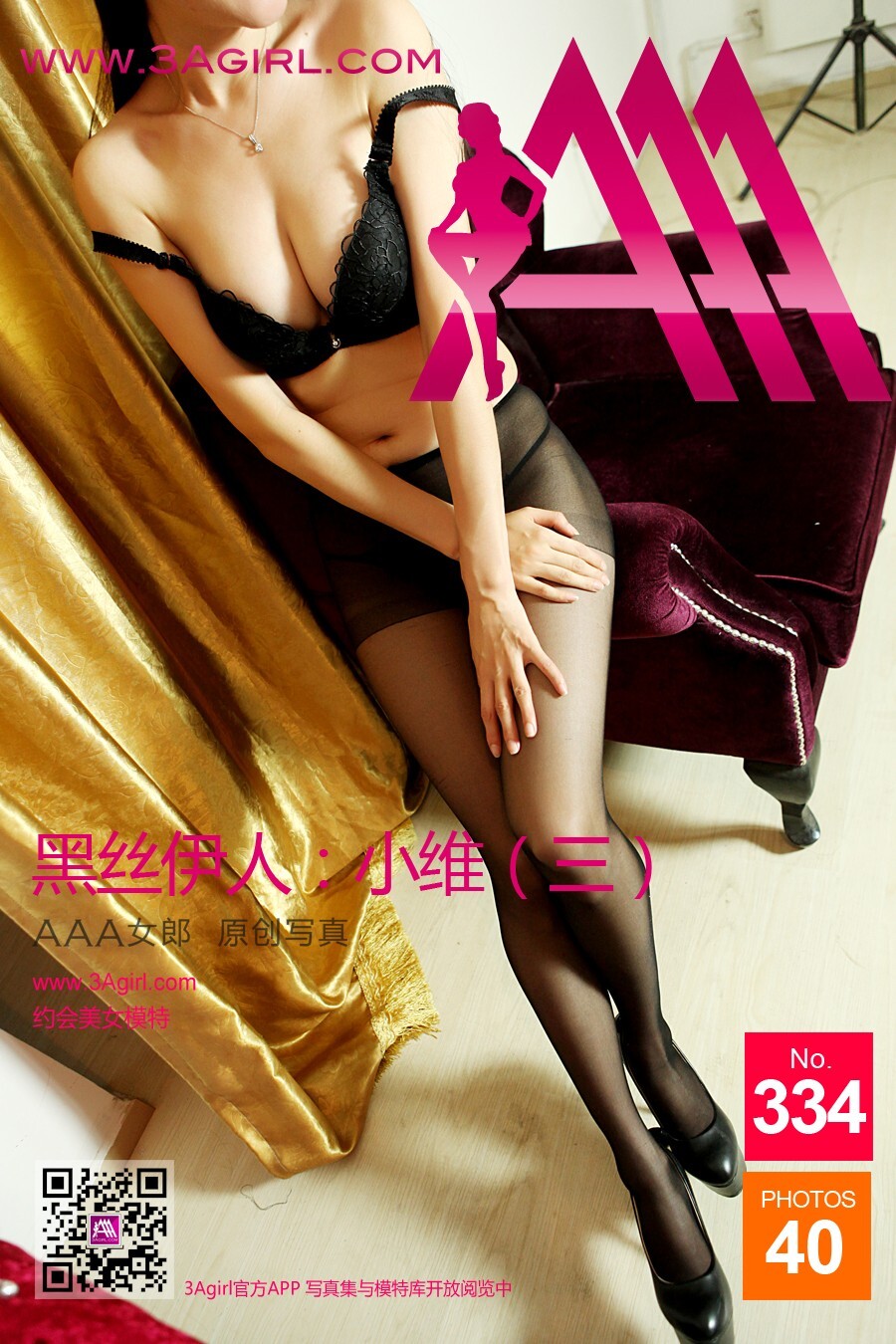 [3Agirl] 2014.11.13 No.334 AAA女郎 黑丝伊人：小维（三）