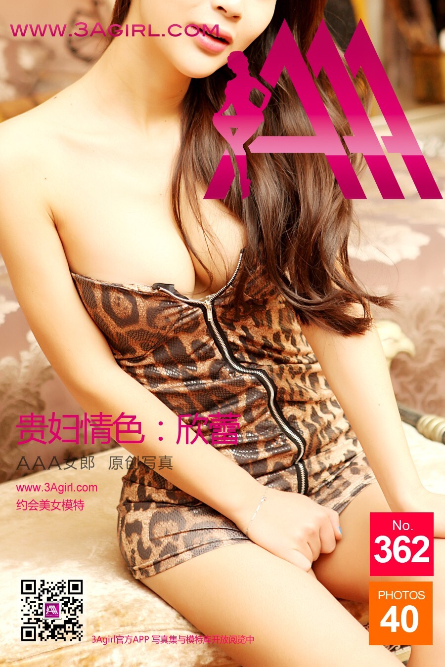 [3Agirl] 2015.01.08 No.362 AAA女郎 贵妇情色：欣蕾