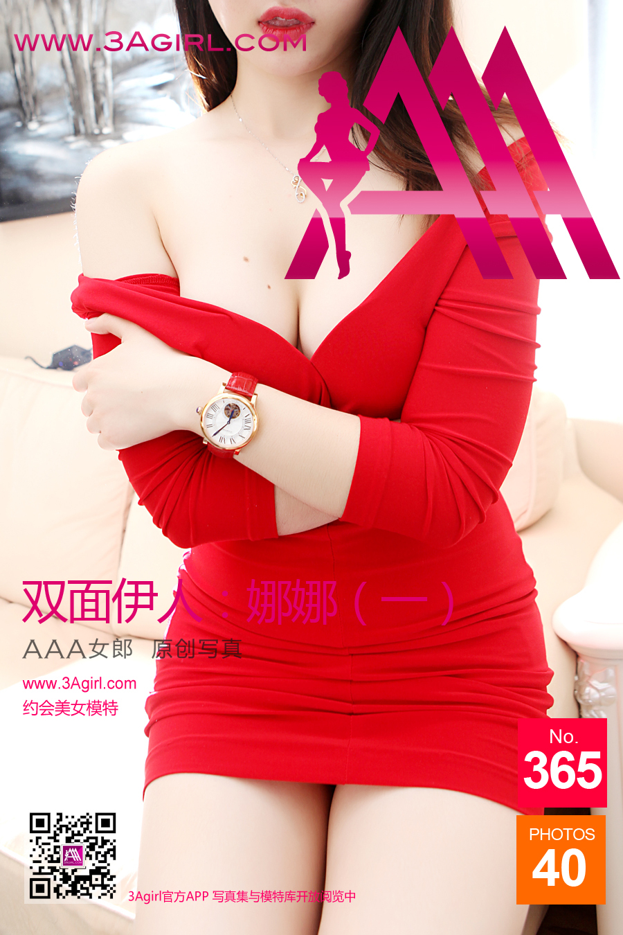 [3Agirl] 2015.01.14 No.365 AAA女郎 双面伊人：娜娜（一）