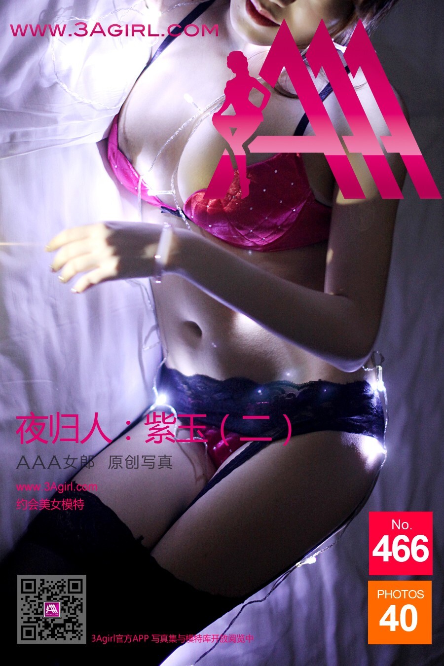 [3Agirl] 2015.08.13 No.466 AAA女郎 夜归人：紫玉（二）