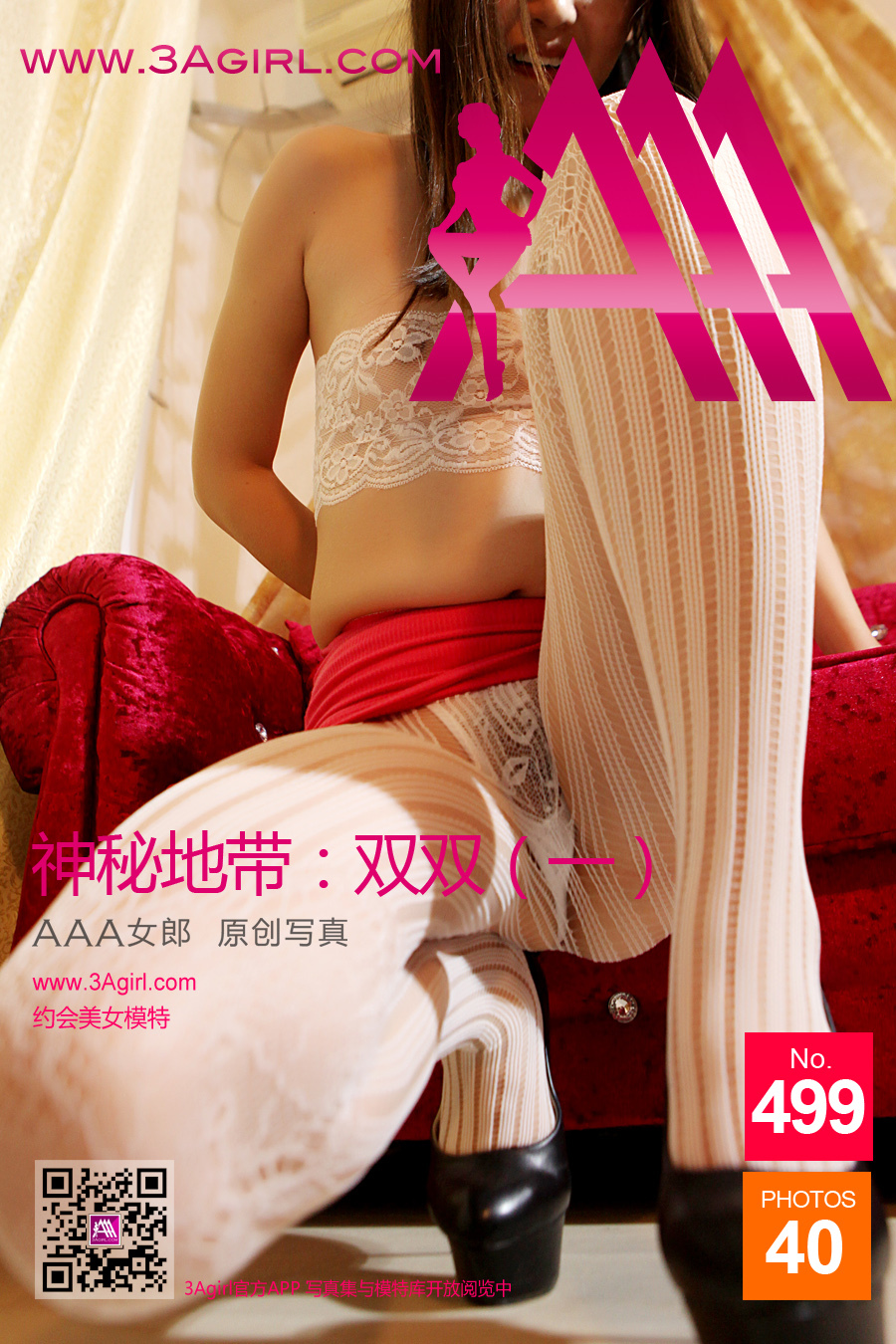 [3Agirl] 2015.10.24 No.499 AAA女郎 神秘地带：双双（一）