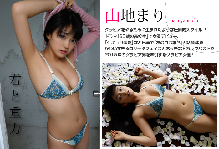 [BOMB.tv] GRavURE Channel 2015年02月号 Mari Yamachi 山地まり 君と重力