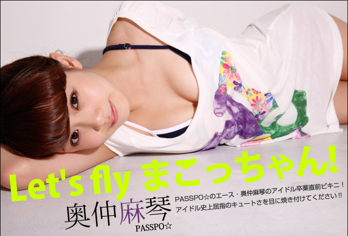 [BOMB.tv]2015年05月号 GRavURE Channel Makoto Okunaka 奥仲麻琴  まこっちゃん!