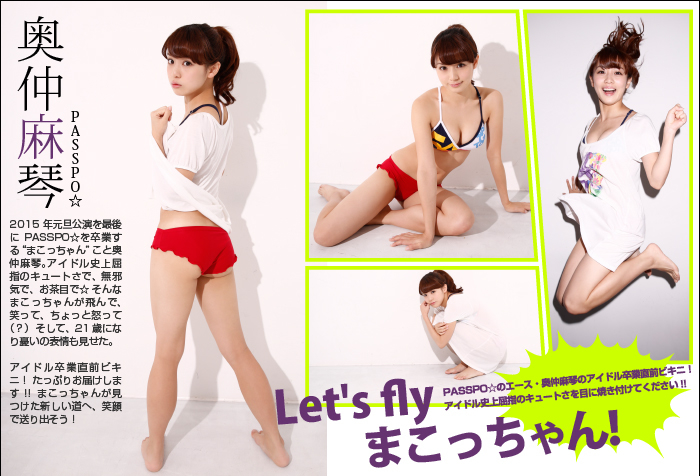 [BOMB.tv]2015年05月号 GRavURE Channel Makoto Okunaka 奥仲麻琴  まこっちゃん!