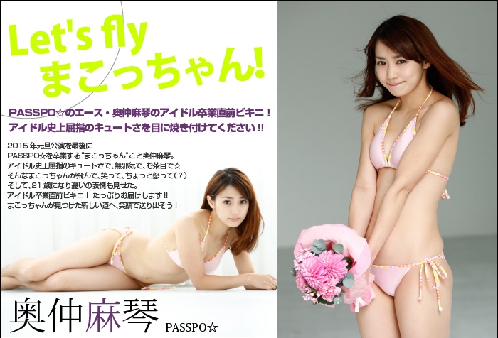 [BOMB.tv]2015年05月号 GRavURE Channel Makoto Okunaka 奥仲麻琴  まこっちゃん!