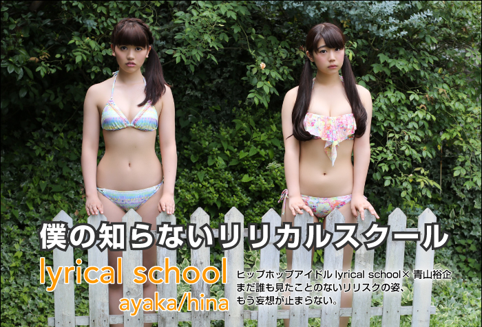 [BOMB.tv]2015年10月号 GRavURE Channel  增井みお & lyrical school