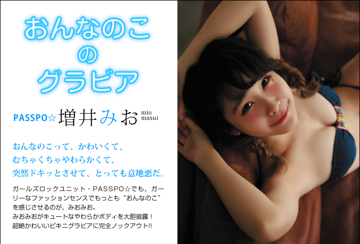 [BOMB.tv]2015年10月号 GRavURE Channel  增井みお & lyrical school