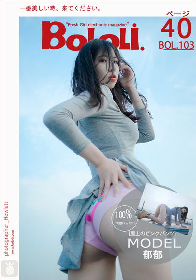 [BoLoLi波萝社] 2017.08.16 BOL.103 郁郁 粉色天台