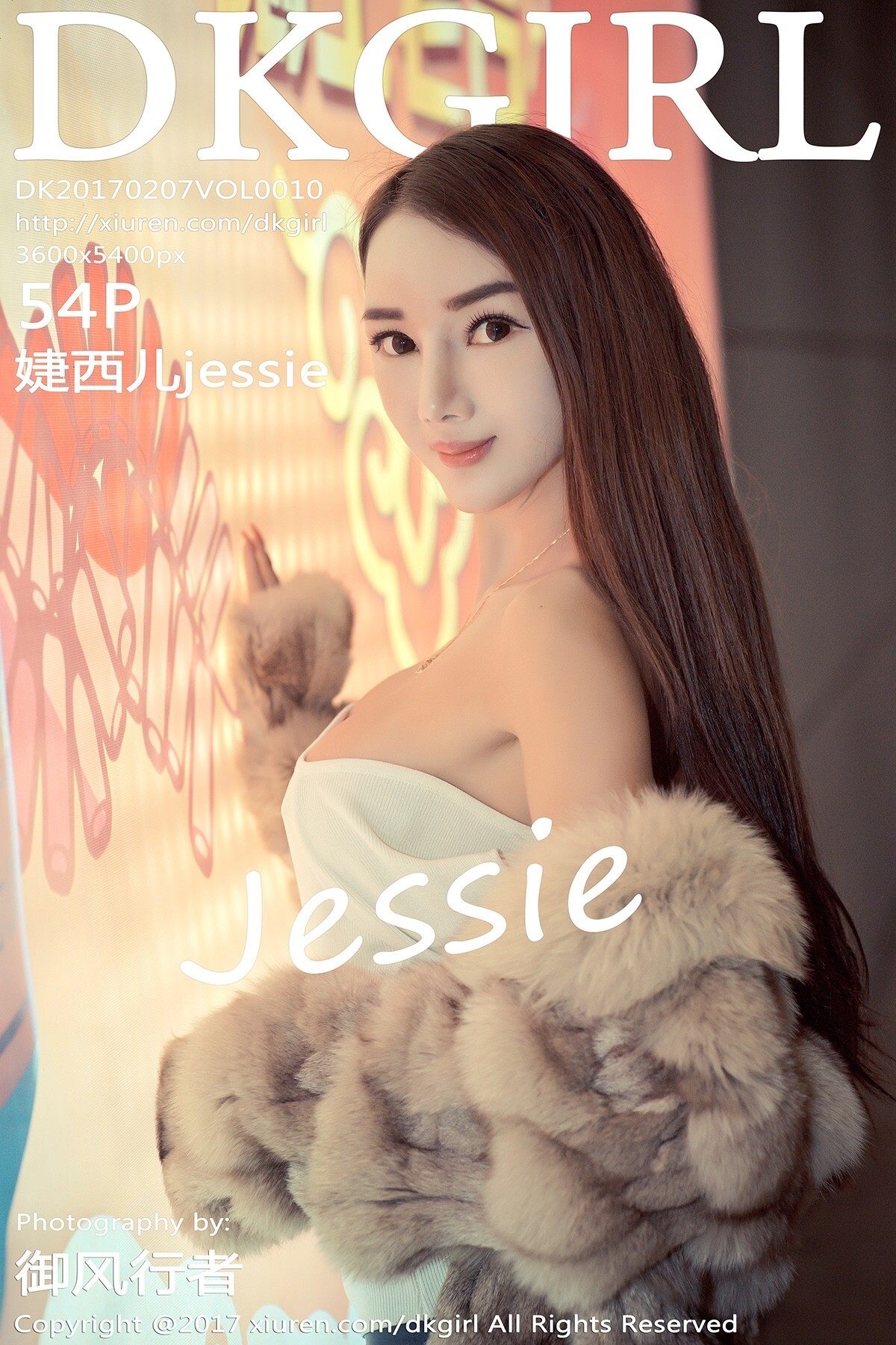 [DKGirl御女郎]2017.02.07 Vol.010 婕西儿jessie