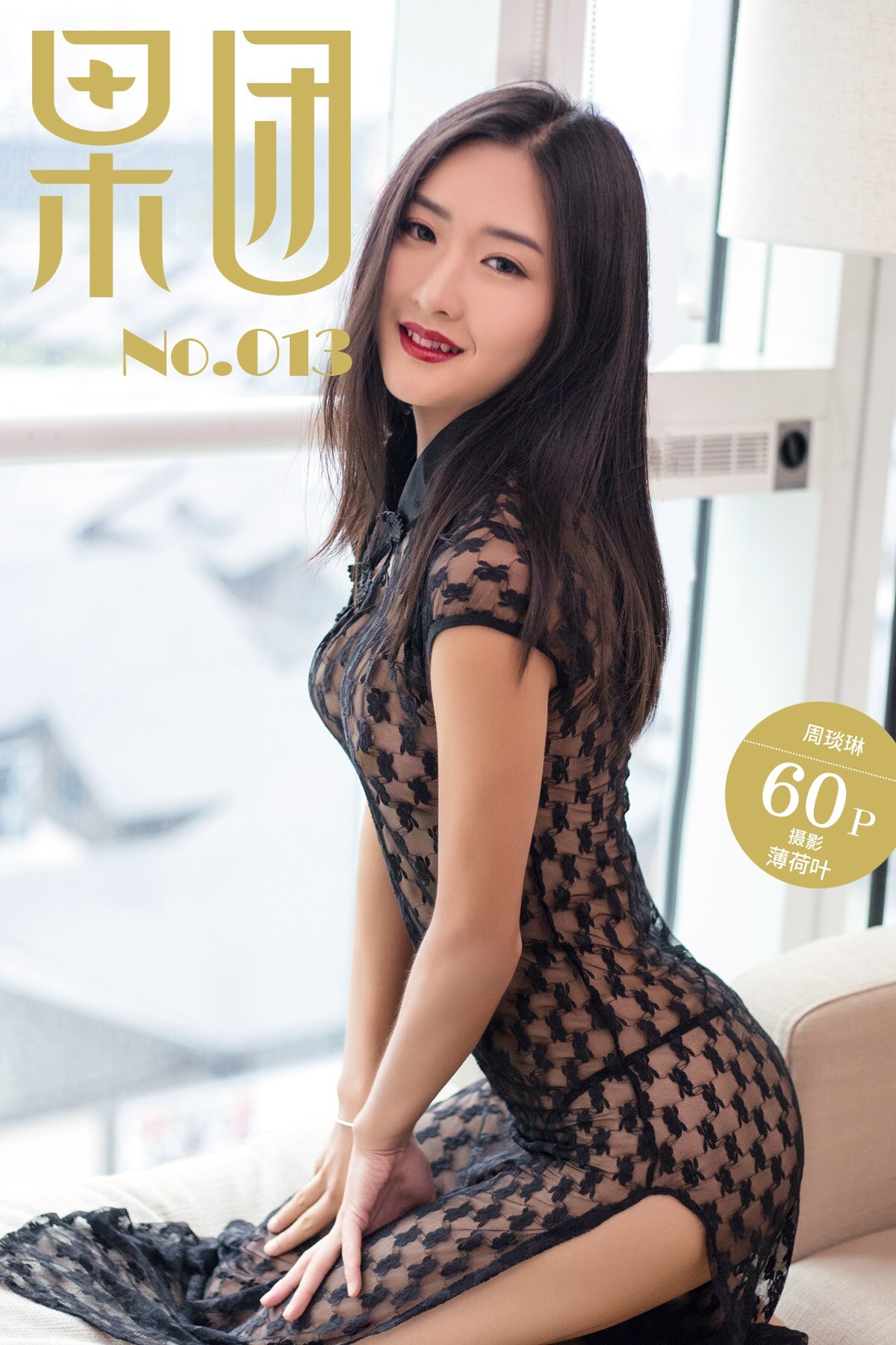 [Girlt]果团 2017-06-12 Vol.013 周琰琳LIN