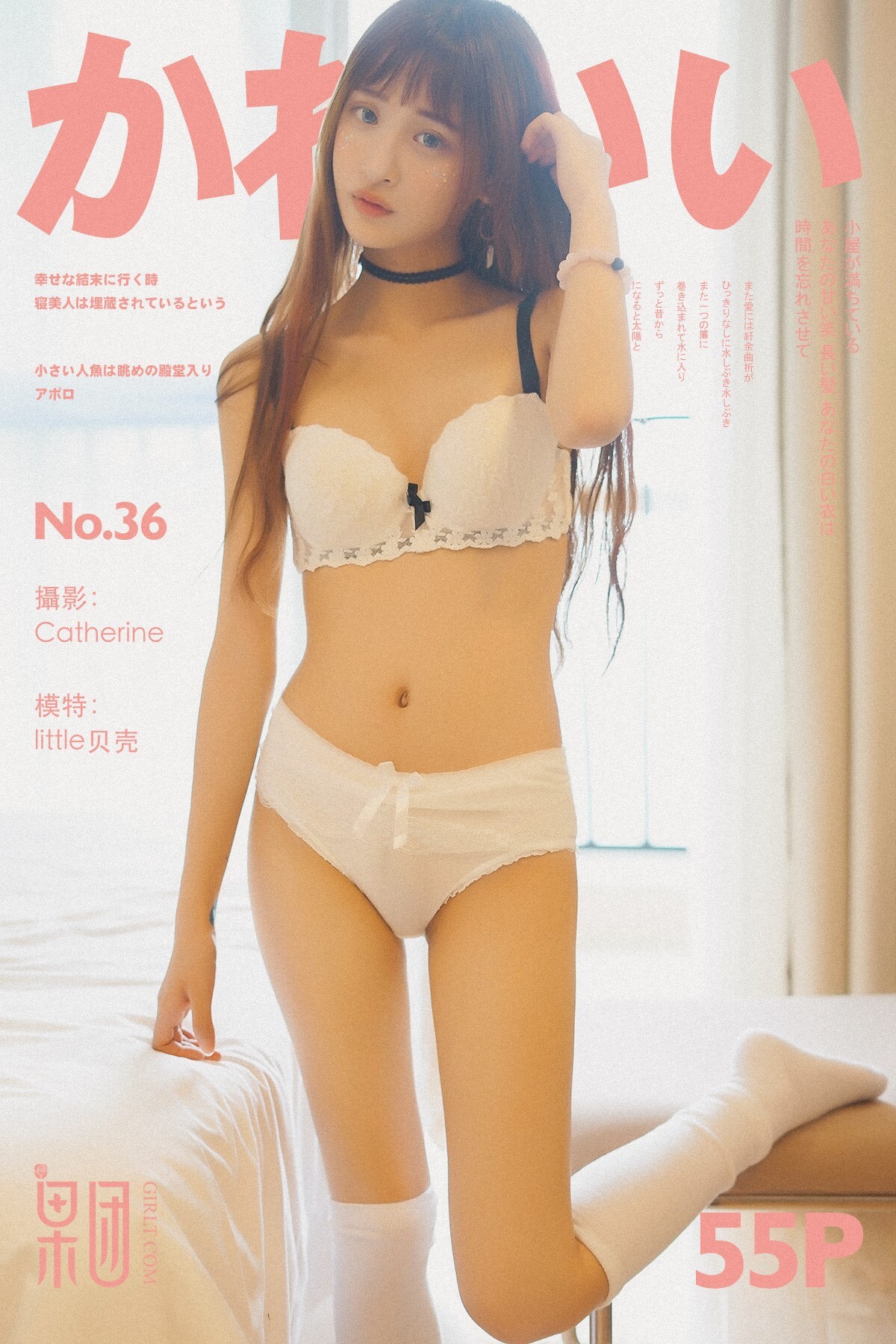 [Girlt果团网]2017.07.22 Vol.036 little贝壳