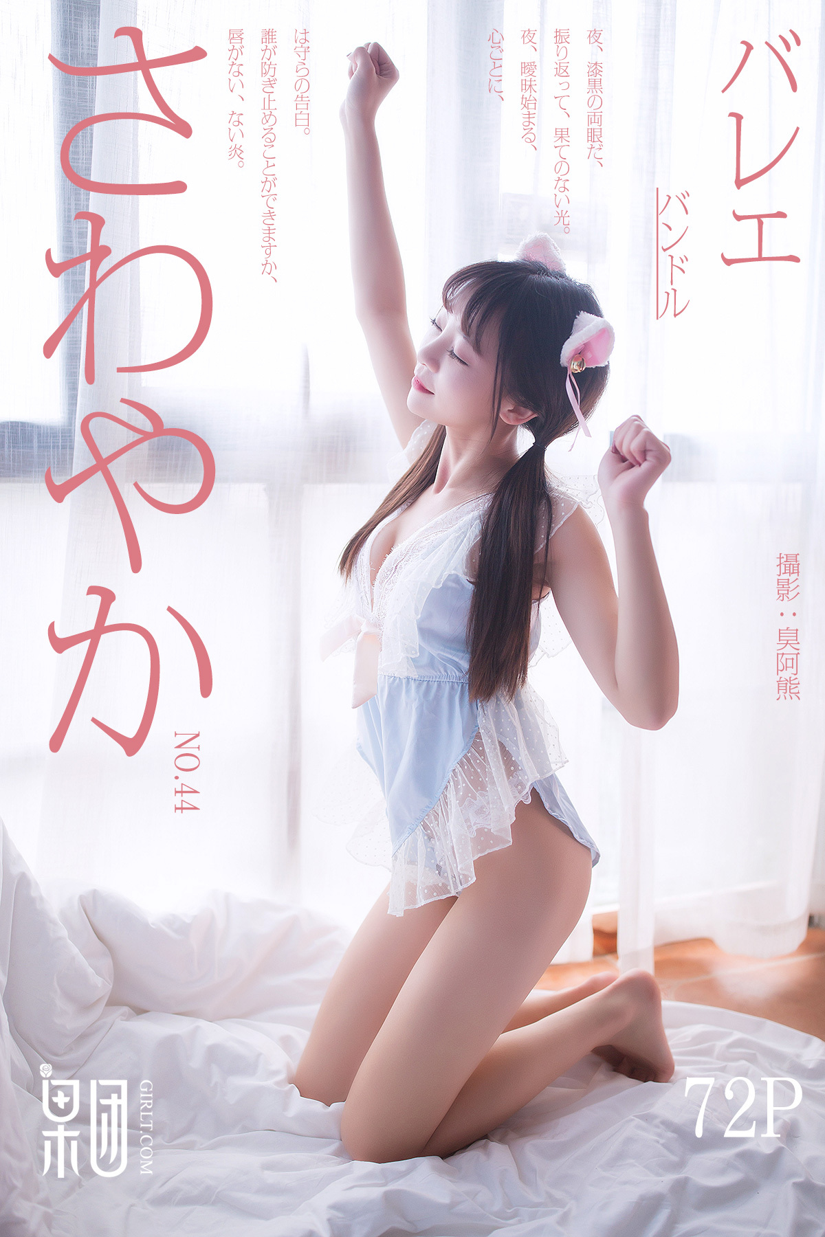 [Girlt果团网]2017.08.05 Vol.044 粉色糖果萌萌女