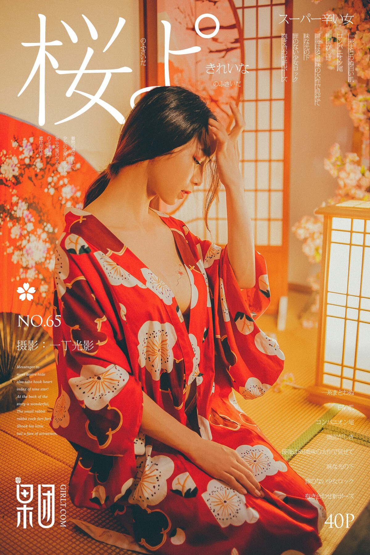 [Girlt果团网]2017.09.08 Vol.065