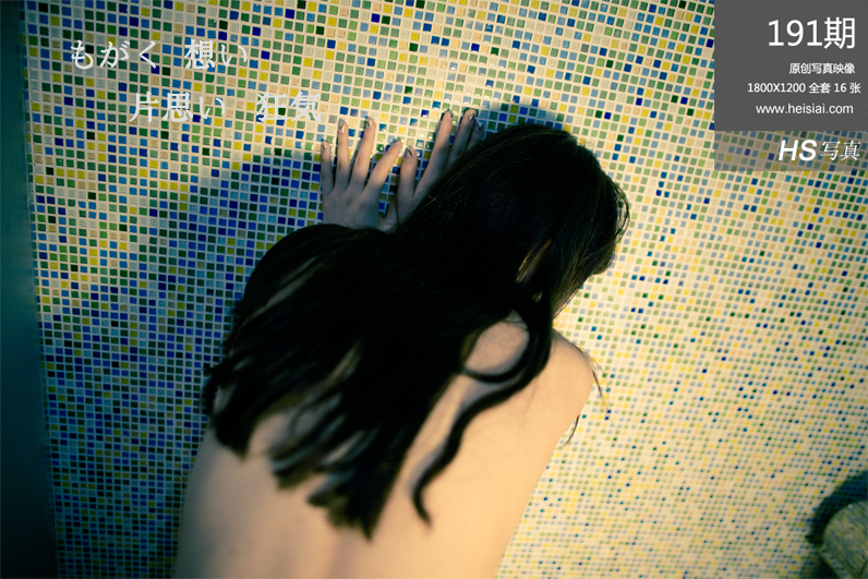 [HEISIAI写真]2015.02.19 No.191