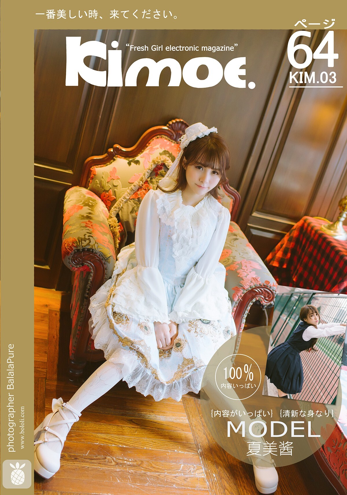 [Kimoe]激萌文化 2016-09-01 夏美酱 Lolita少女心