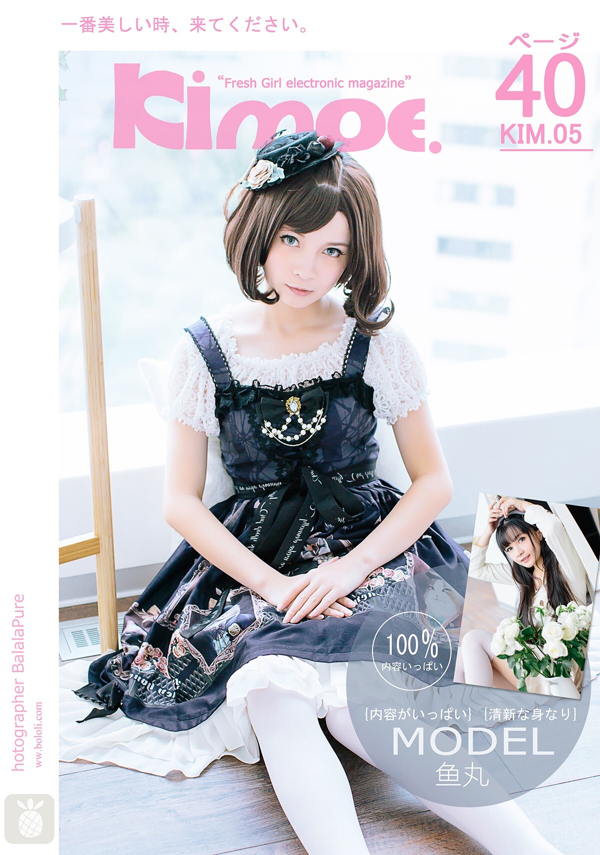 [Kimoe]激萌文化 2016-10-18 刘丽娜 鱼丸小lo装