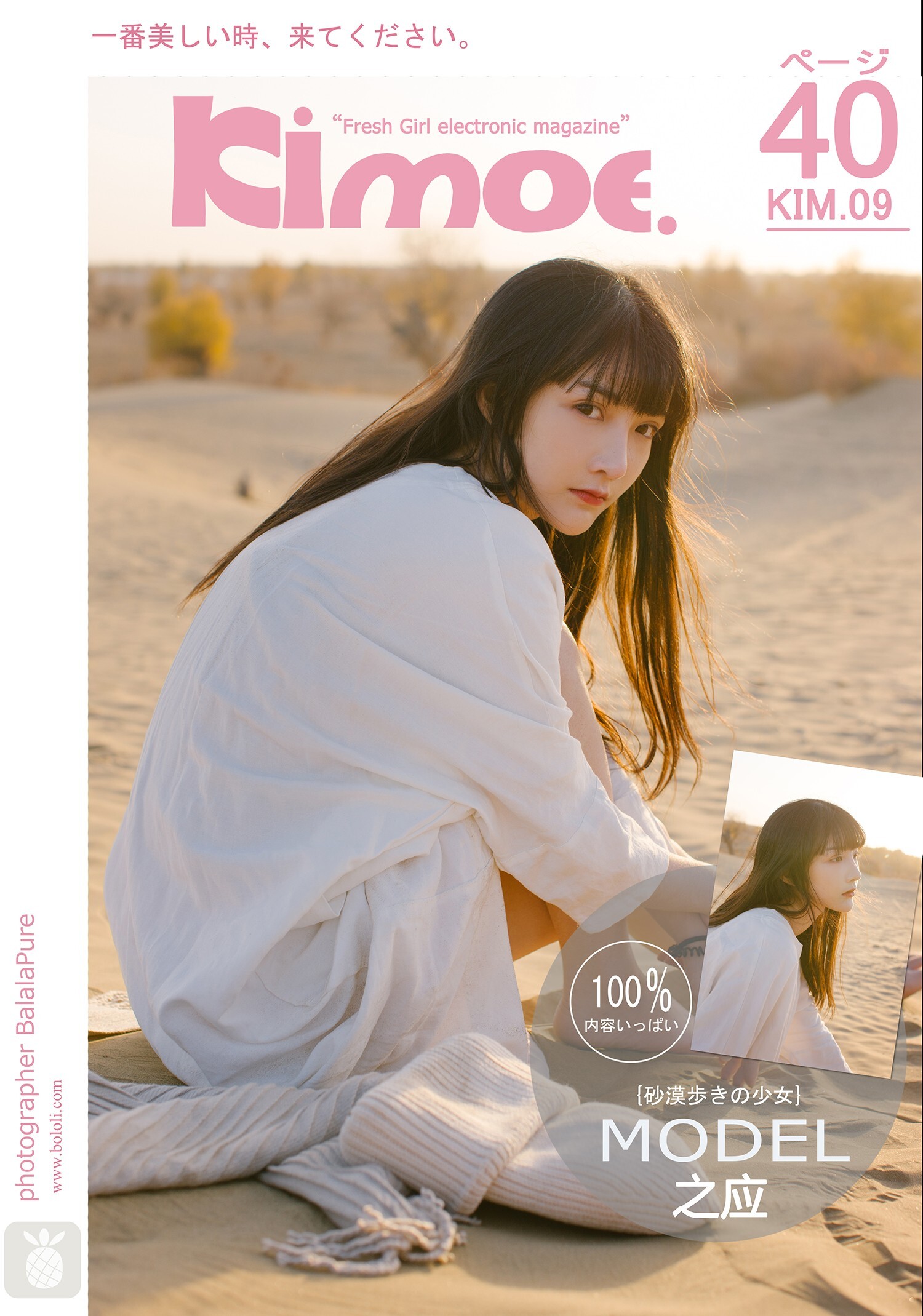 [Kimoe]2016.11.29 NO.009 之应 沙漠之应