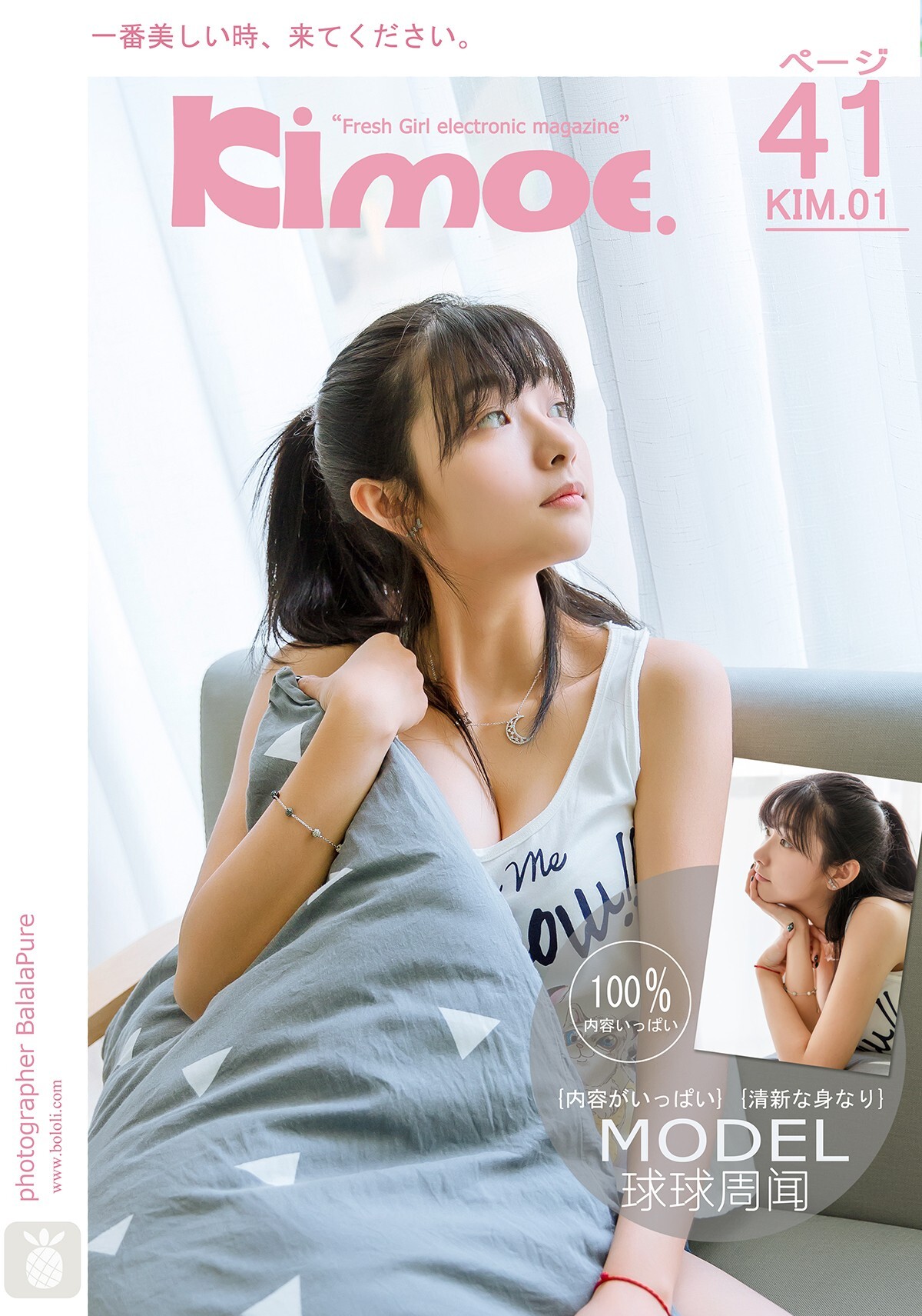 [Kimoe]2016.07.23 NO.001 遐想少女-球球