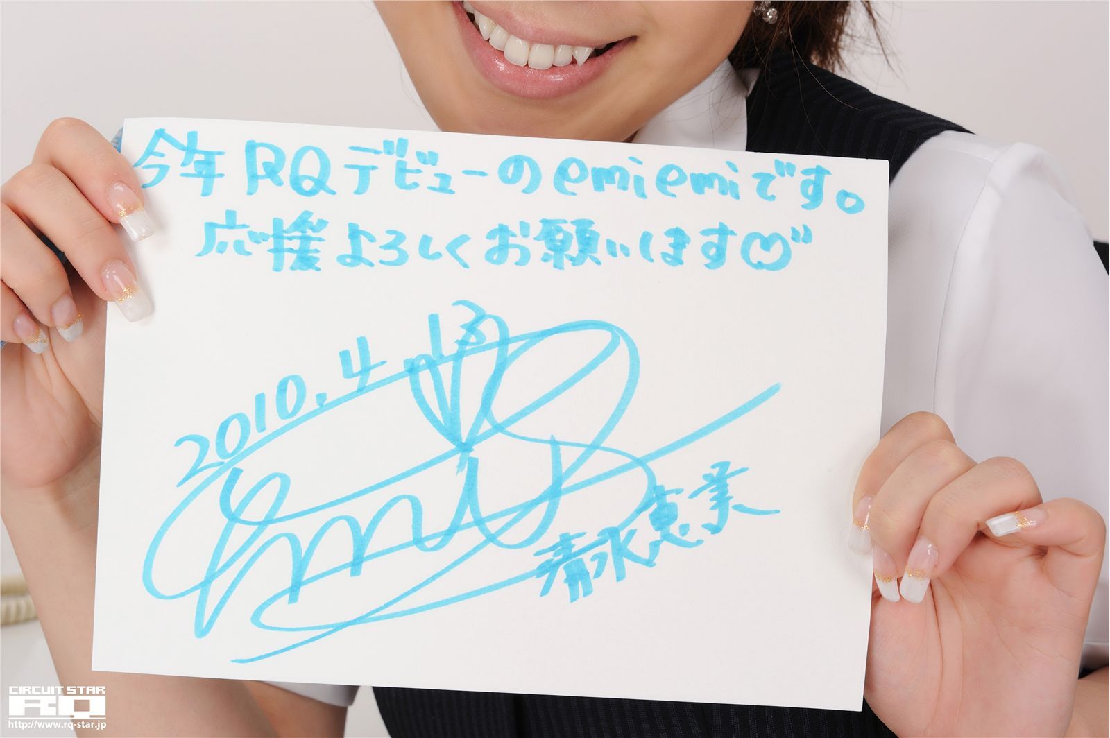 [RQ-STAR] 2016.09.07 No.01341 Emi Shimizu 清水恵美