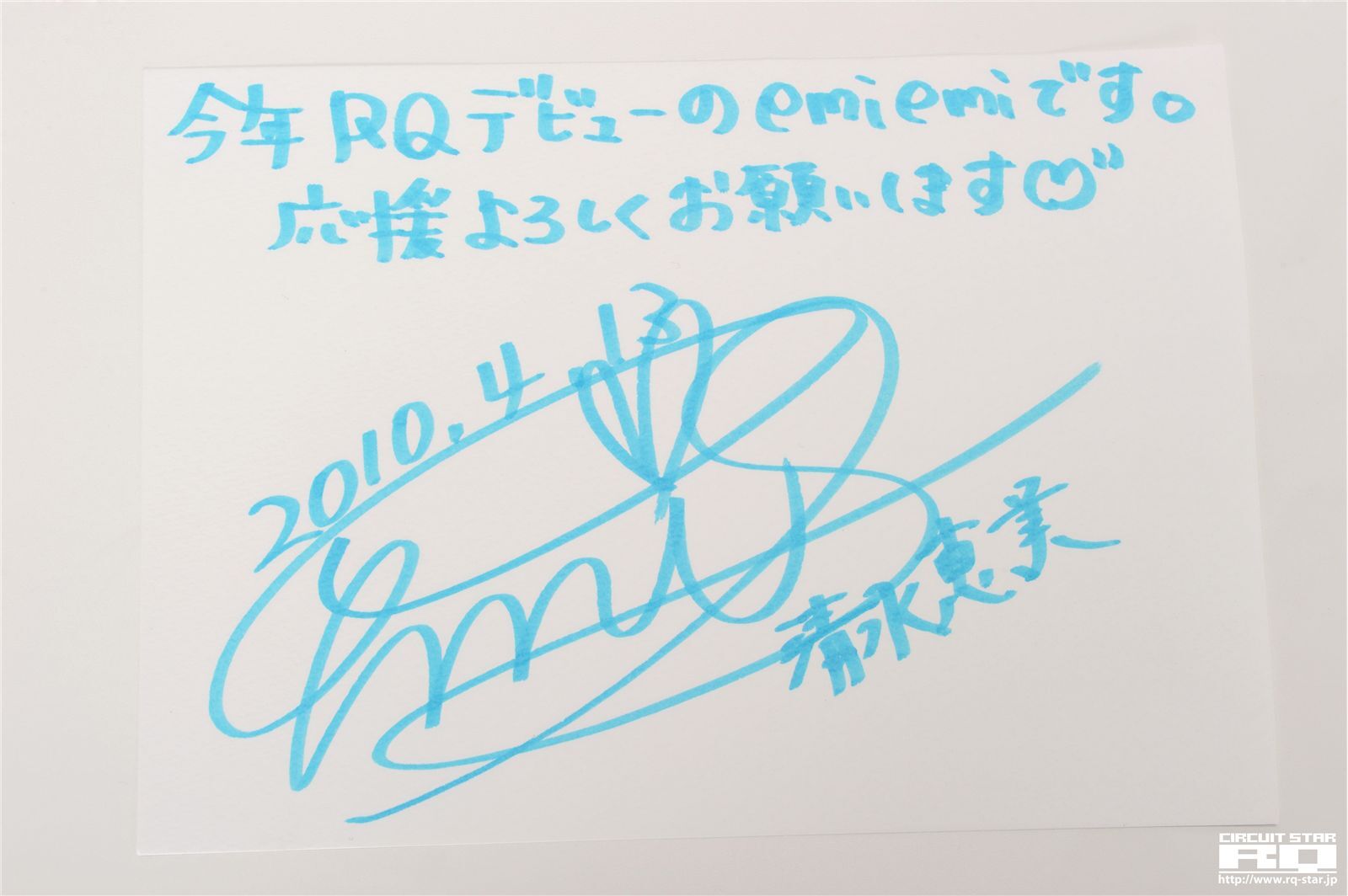 [RQ-STAR] 2016.09.07 No.01341 Emi Shimizu 清水恵美