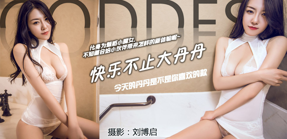 [Toutiaogirls头条女神]2017-07-14 我是校花 丹丹