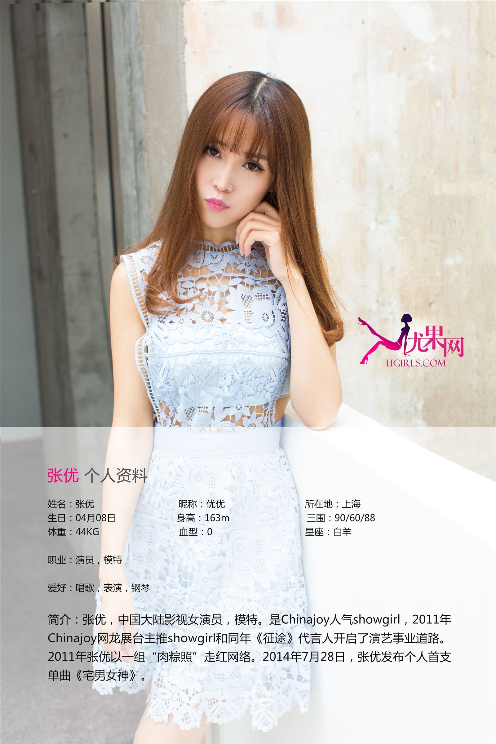 [UGirls尤果网]迅雷合作版 2016.06.30 张优
