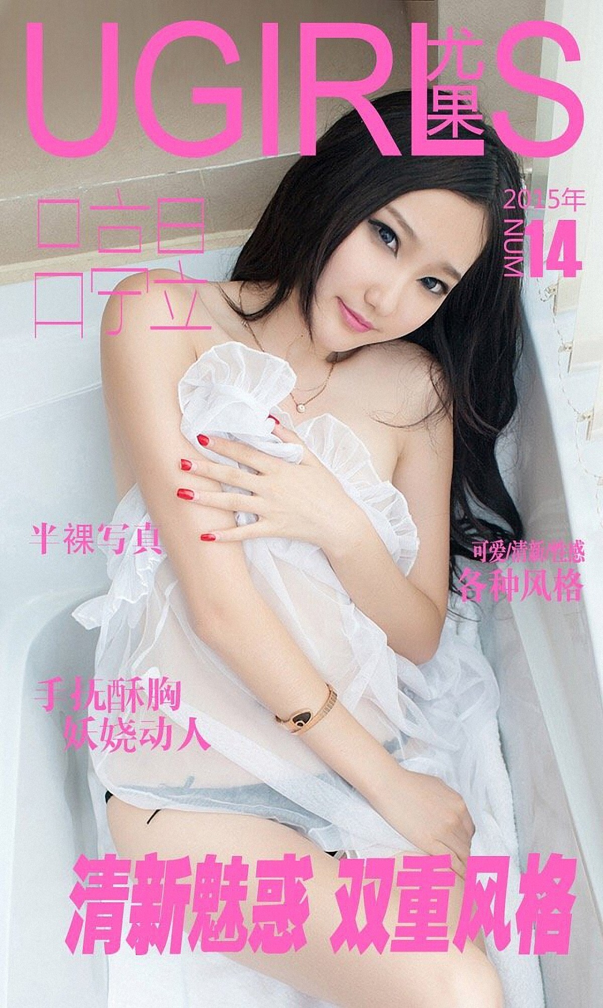 [Ugirls爱尤物]APP2015 No.014 宇琦儿