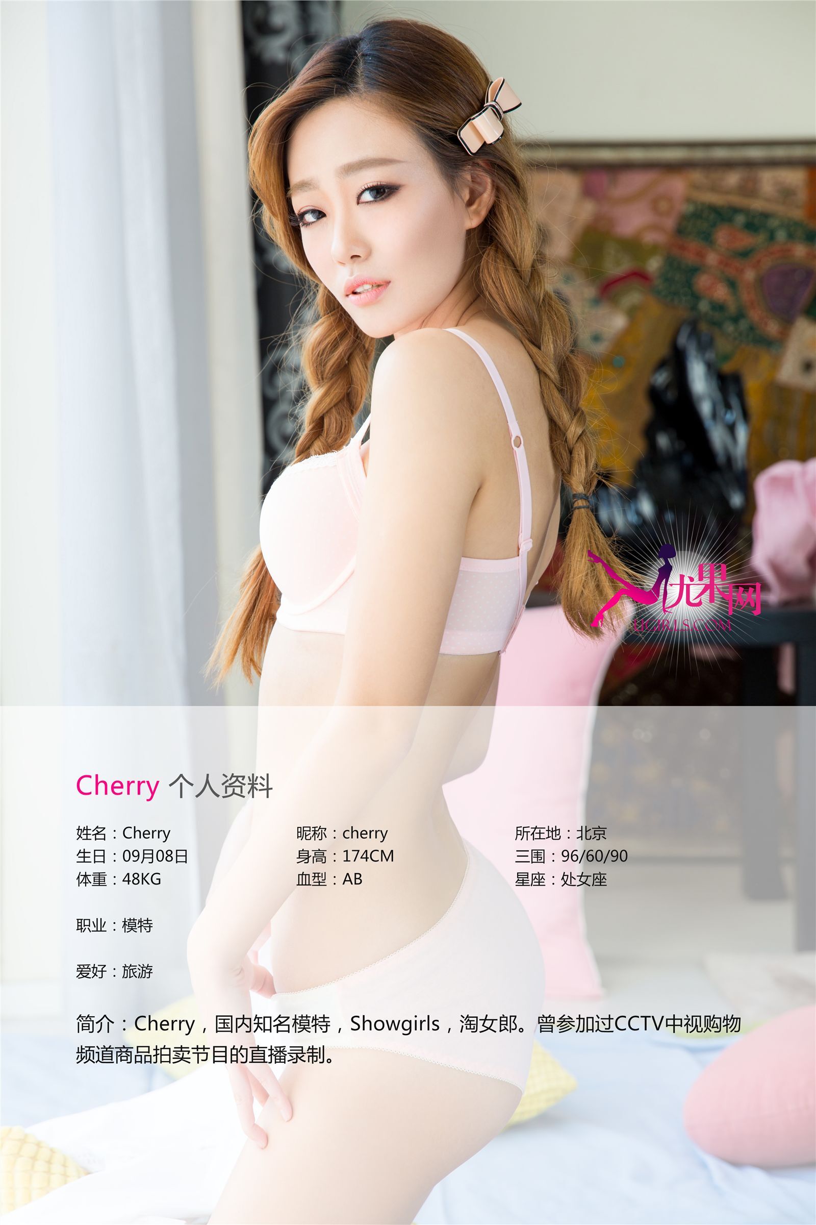 [Ugirls]尤果网 No.003 Cherry 高清写真集