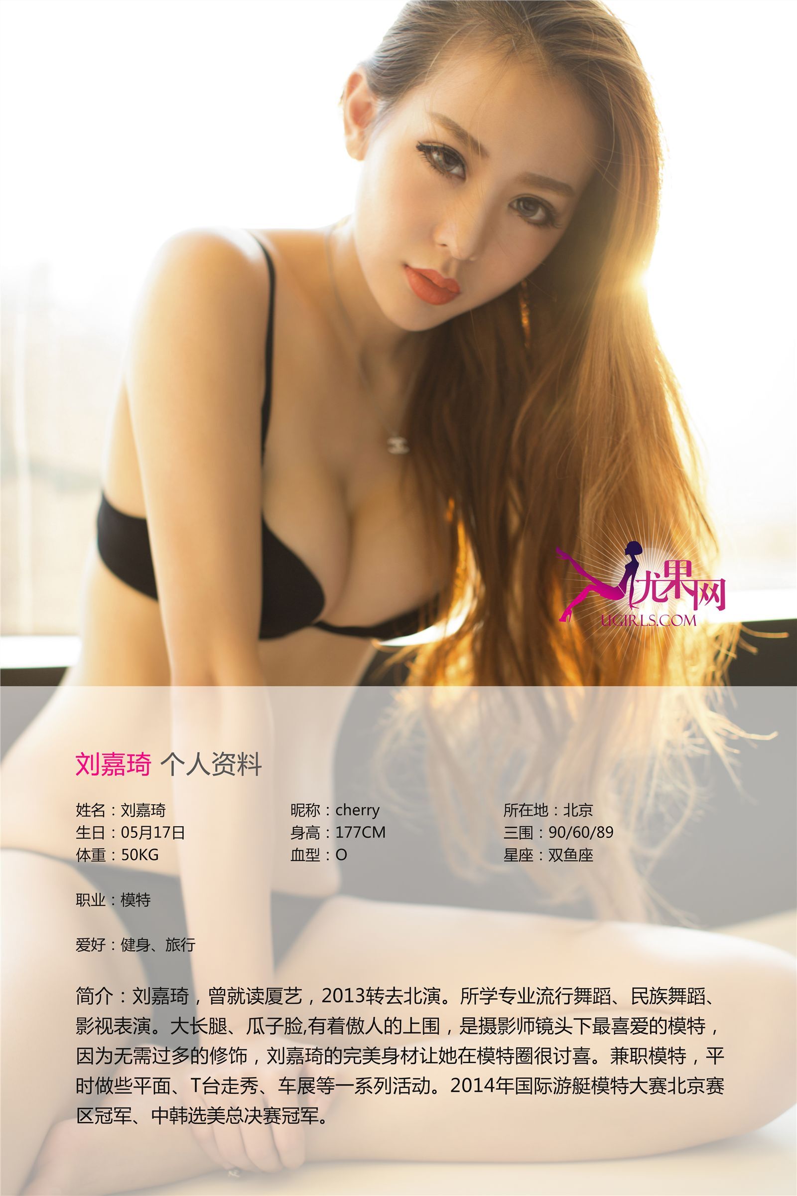 [Ugirls尤果网]高清重置 No.007 刘嘉琦