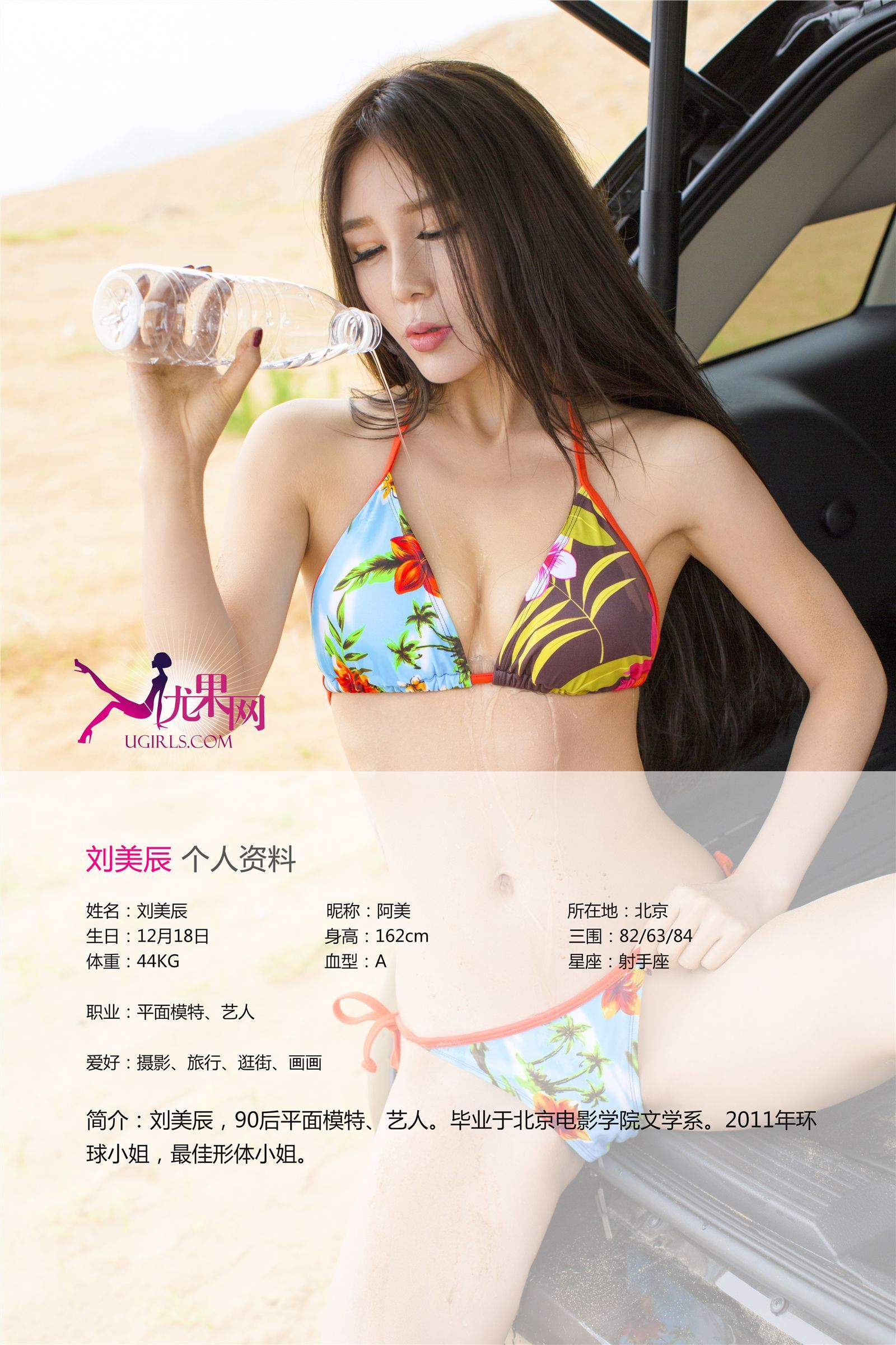 [Ugirls尤果网]高清重置 No.008 刘美辰