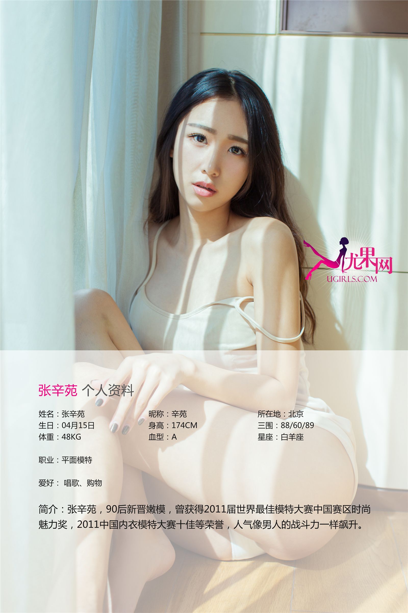 [Ugirls尤果网]高清重置 No.017 张辛苑