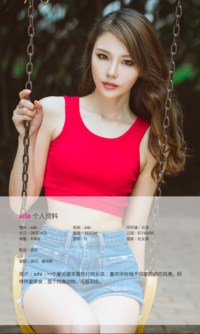 [Ugirls尤果网]高清重置 No.020 Ada