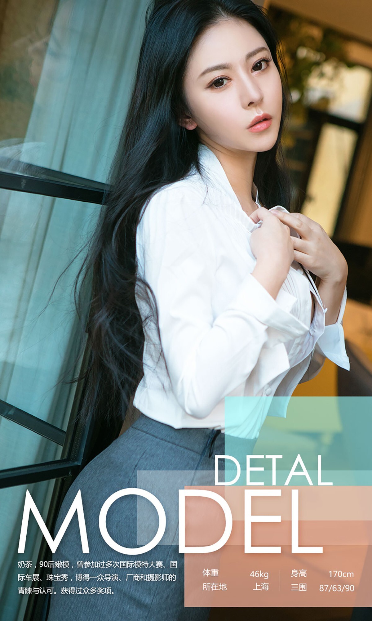 [Ugirls爱尤物]2016.12.19 No.580 奶茶