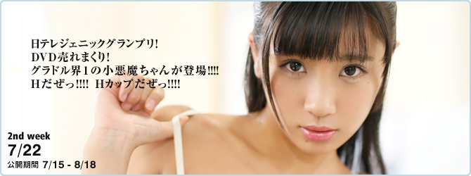 [YS-Web] Vol.660 Aya Hazuki 葉月あや トランジスタグラマー