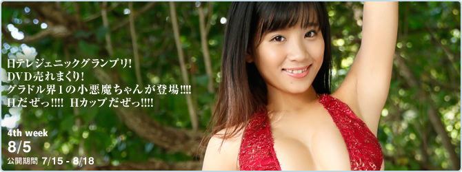 [YS-Web] Vol.660 Aya Hazuki 葉月あや トランジスタグラマー