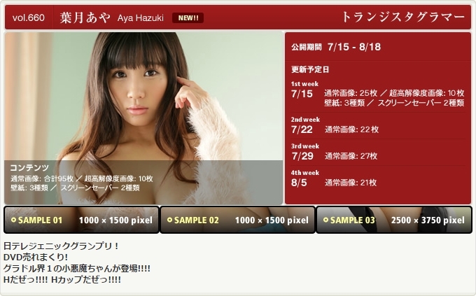 [YS-Web] Vol.660 Aya Hazuki 葉月あや トランジスタグラマー