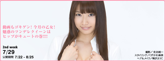 [YS-Web] Vol.661 Anna Tamechika 為近あんな ミスFLASH2015のクールビューティー入学!!