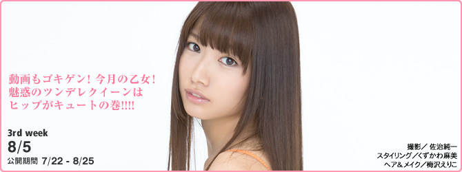 [YS-Web] Vol.661 Anna Tamechika 為近あんな ミスFLASH2015のクールビューティー入学!!