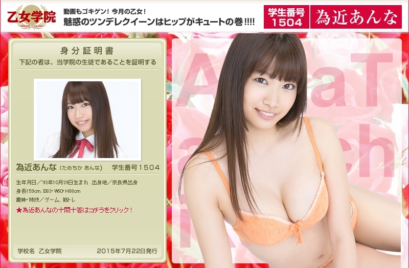 [YS-Web] Vol.661 Anna Tamechika 為近あんな ミスFLASH2015のクールビューティー入学!!