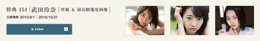 [YS-Web] Vol.662 Rena Takeda 武田玲奈 夏に跳べ！部活少女