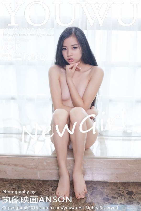 [YouWu尤物馆] 2016.08.17 Vol.025 蒲兰baby