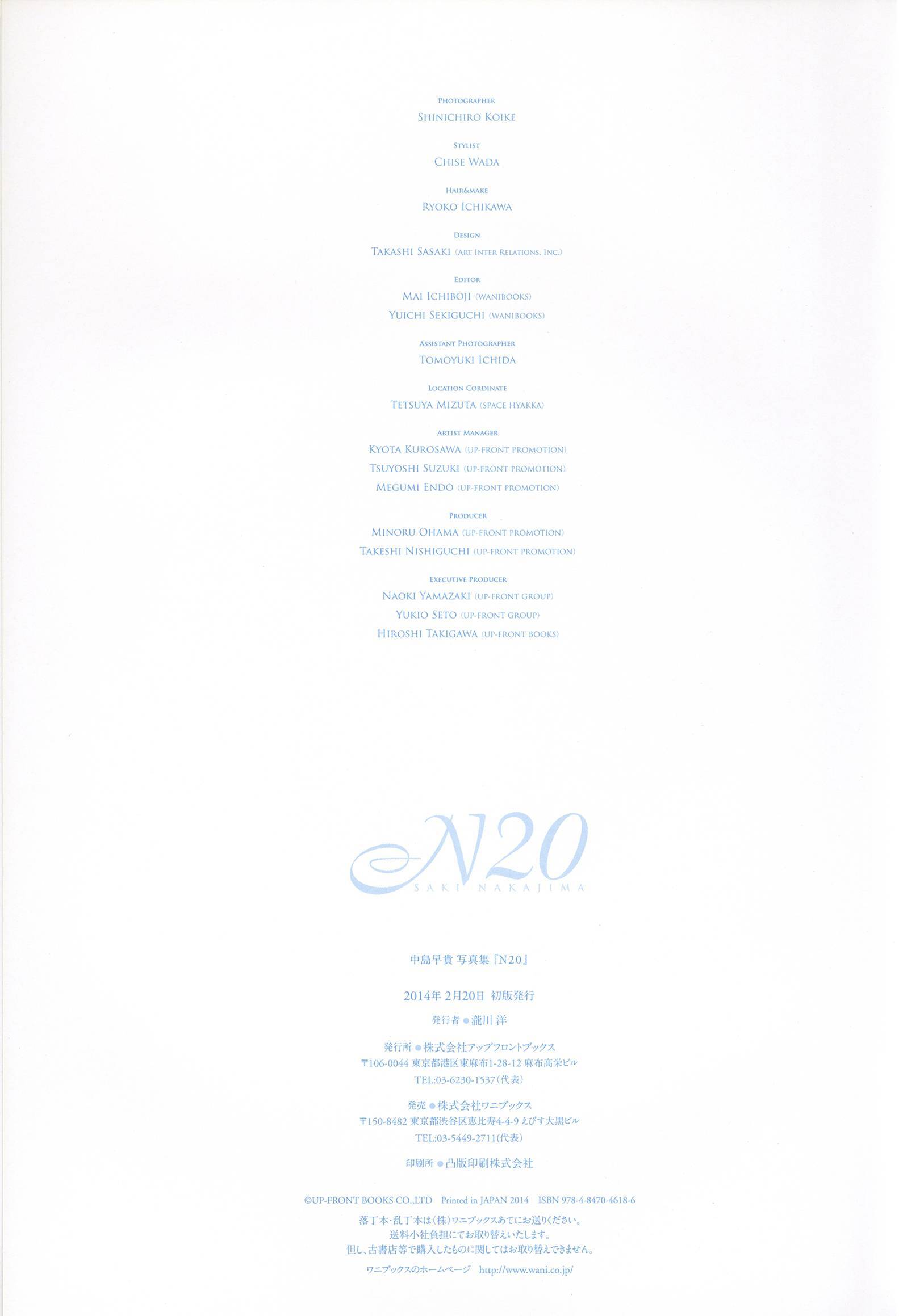 日系写真 ℃-ute 中島早貴 写真集 『 N20 』