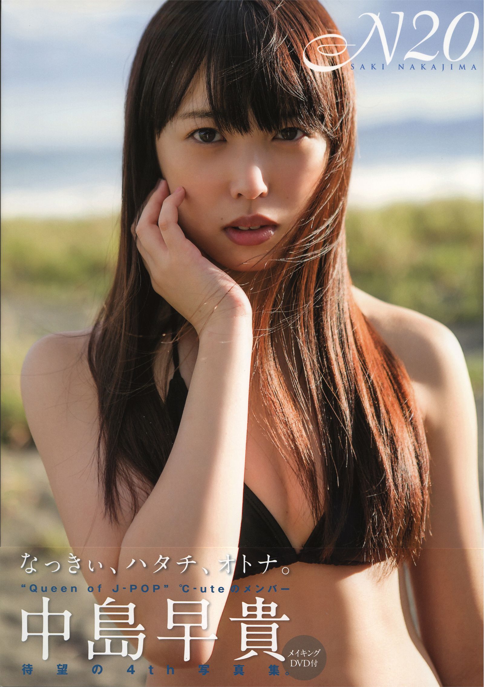 日系写真 ℃-ute 中島早貴 写真集 『 N20 』