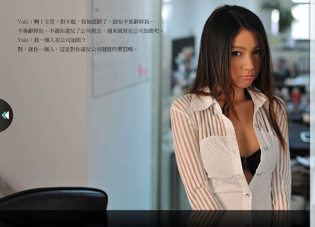 国产OL系--YuKi第一天上班