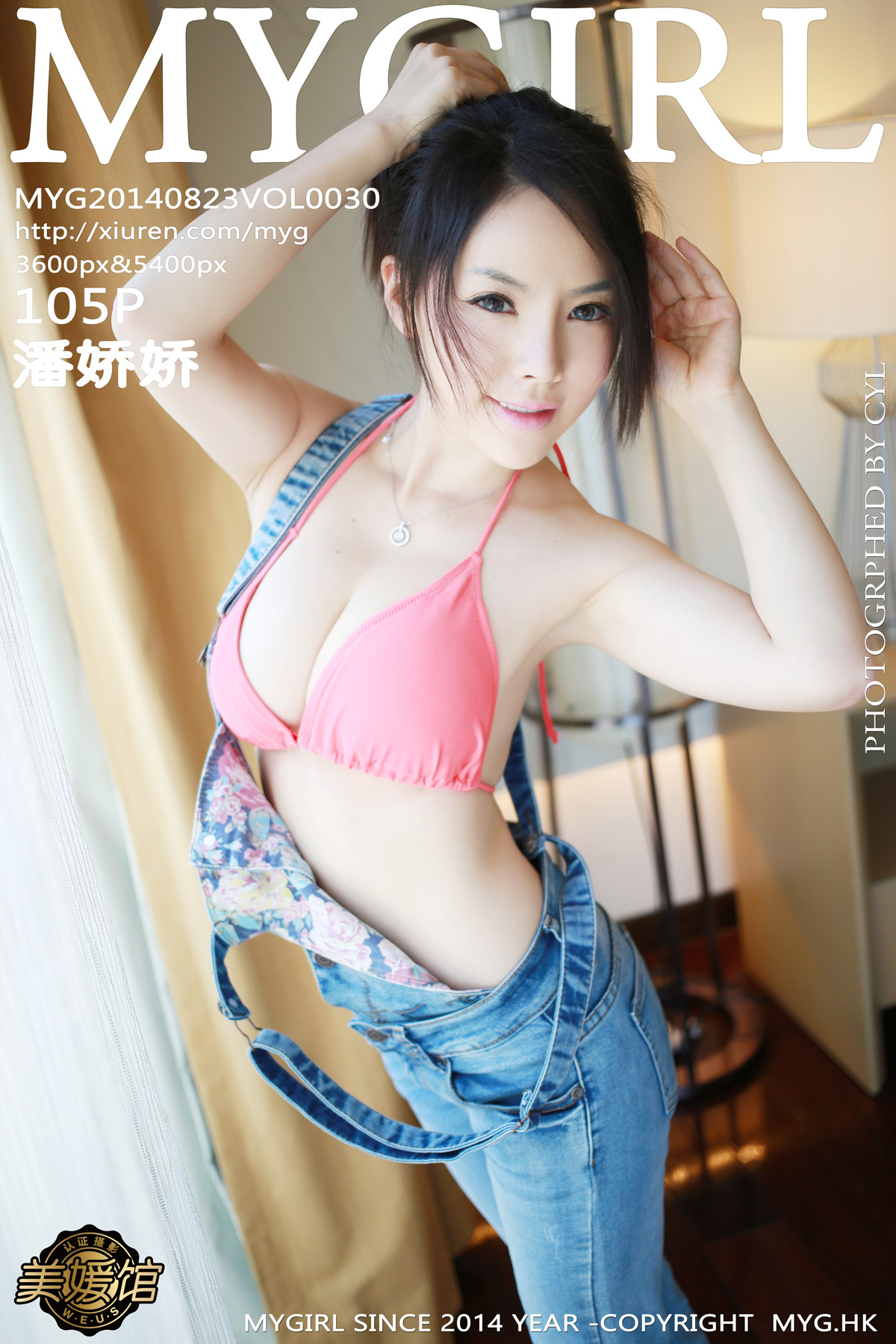 [MyGirl美媛馆] 新刊 2014.08.23 Vol.030 潘娇娇 海南合集