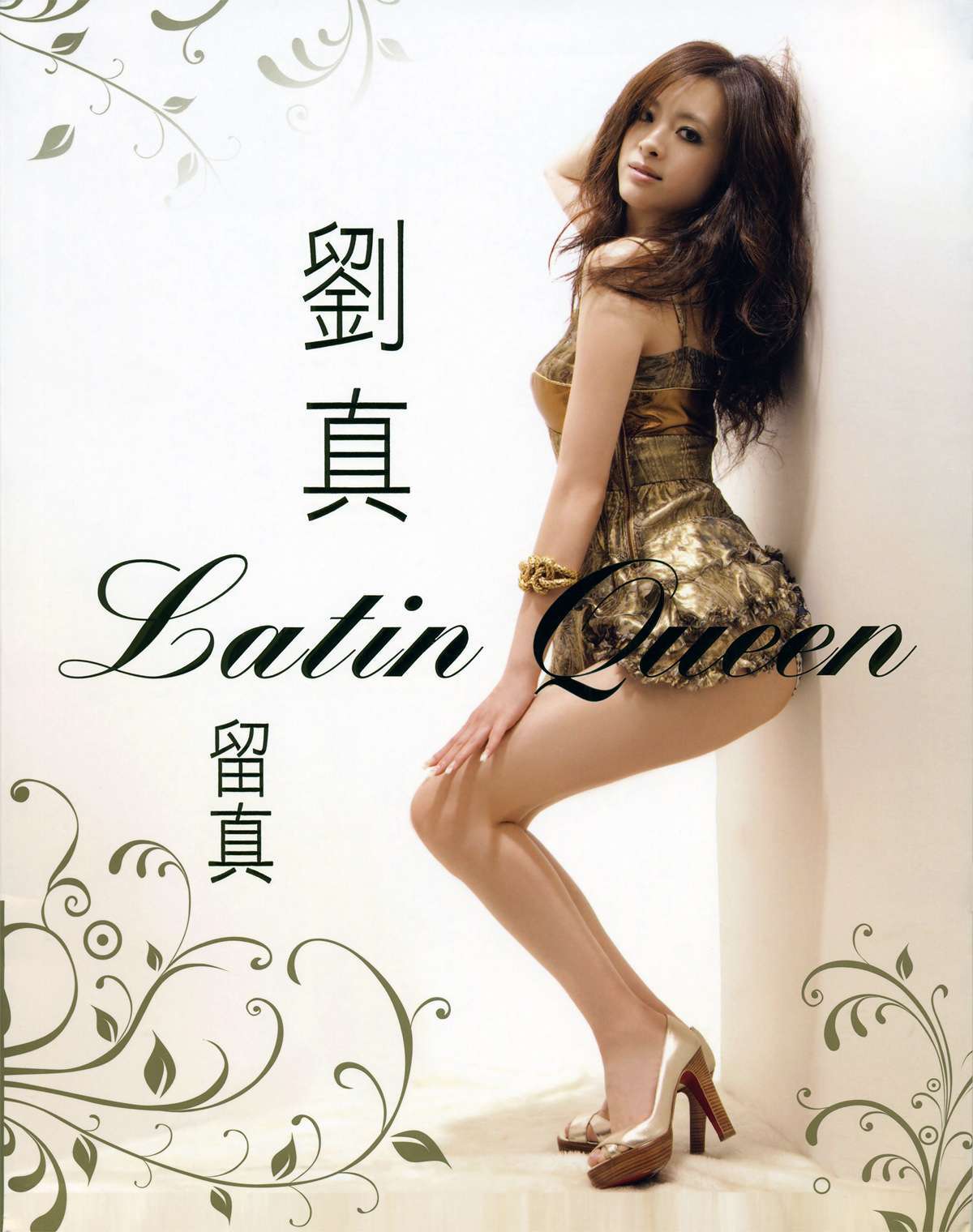 刘真 - 高清写真