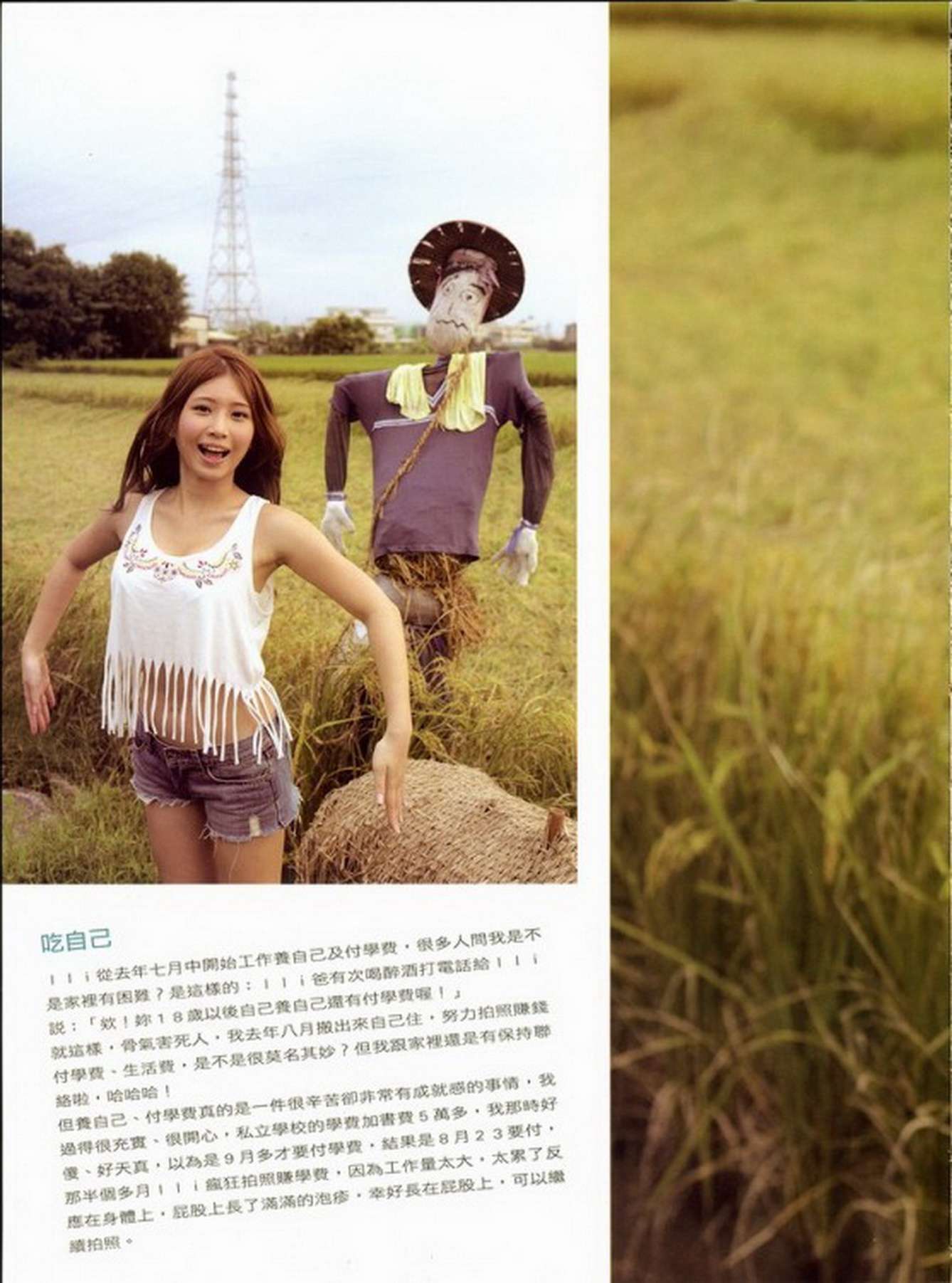 鄭佳甄 十八歲的禮物