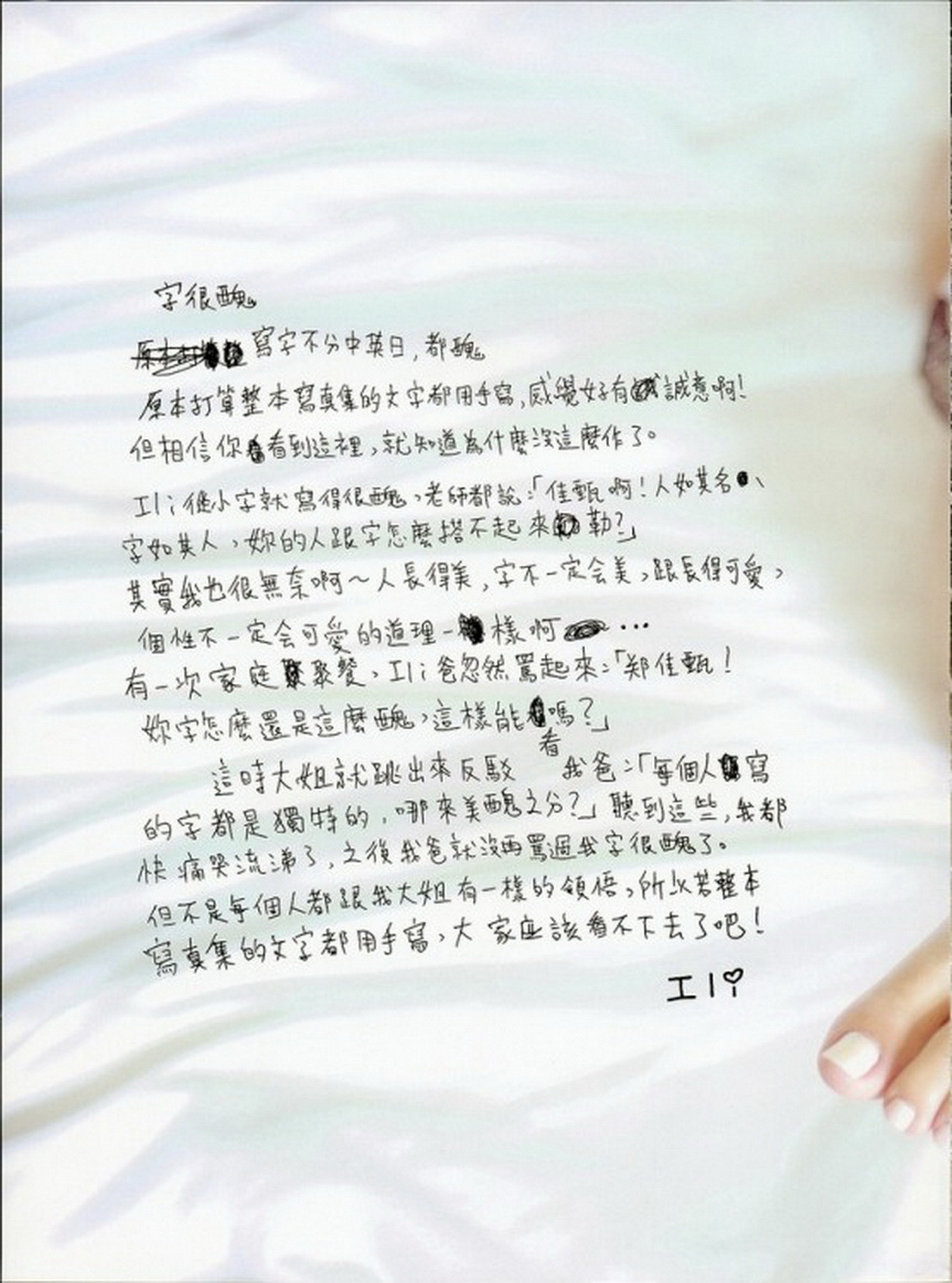 鄭佳甄 十八歲的禮物