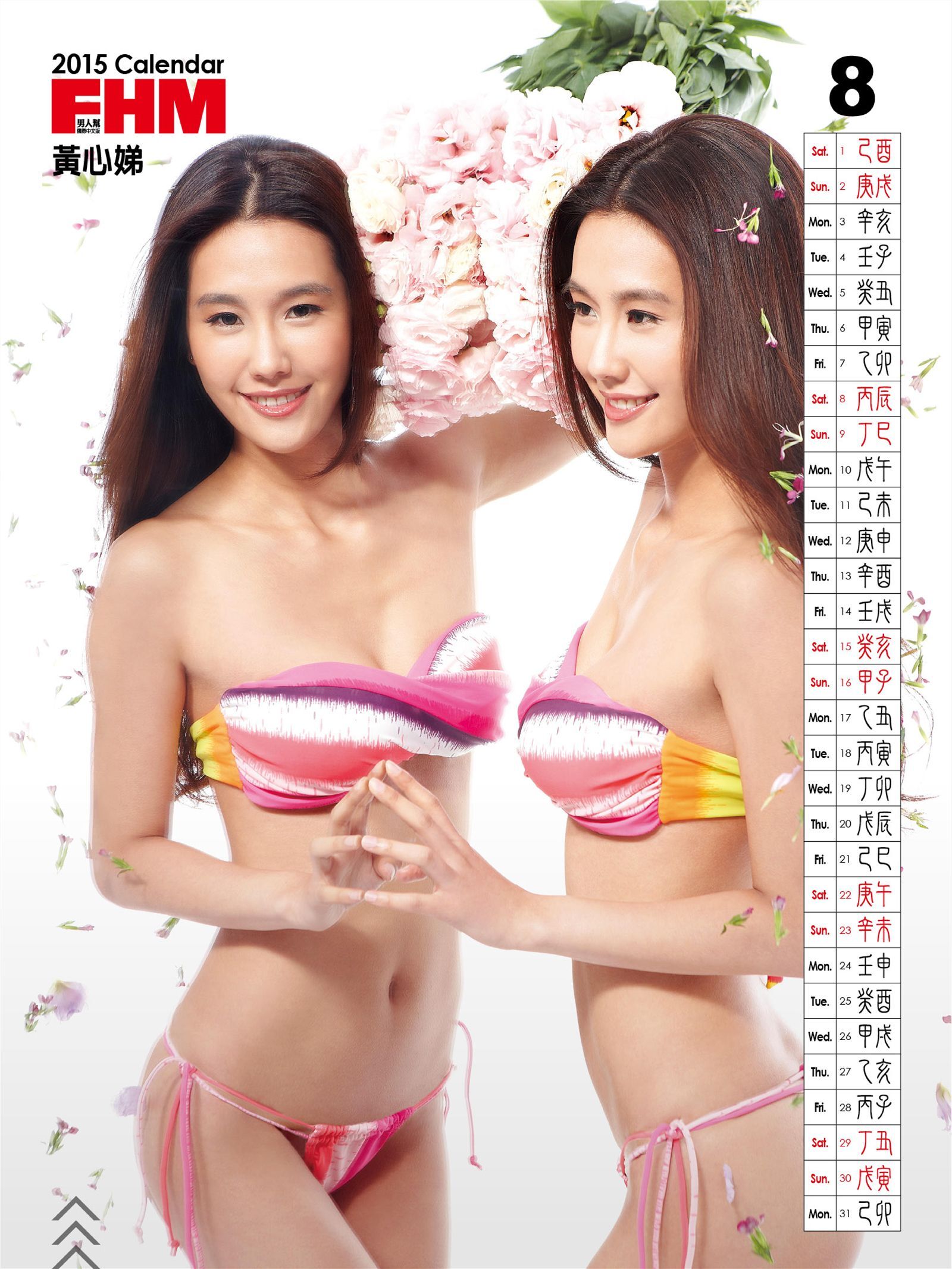 FHM2015高清日历