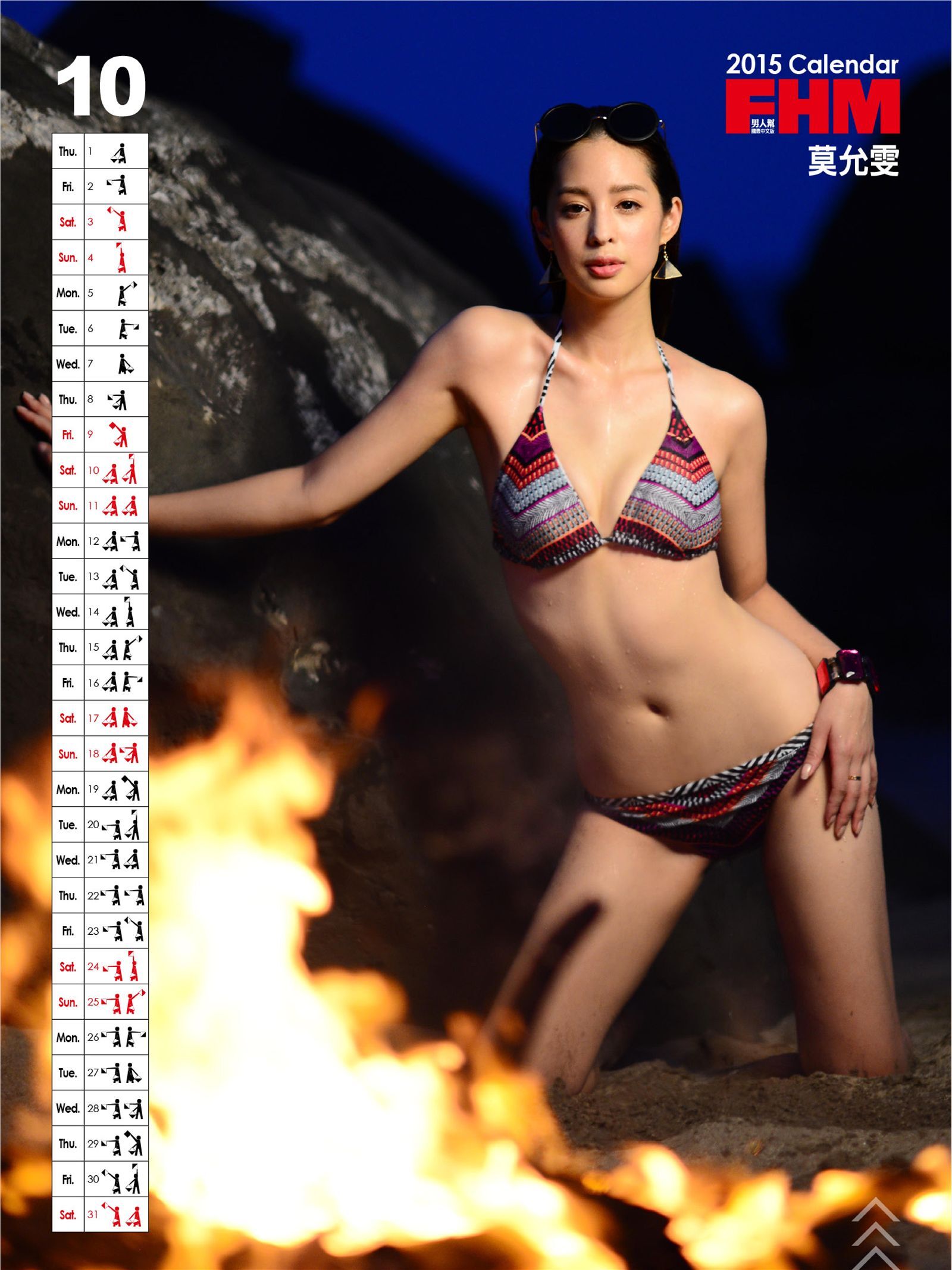 FHM2015高清日历